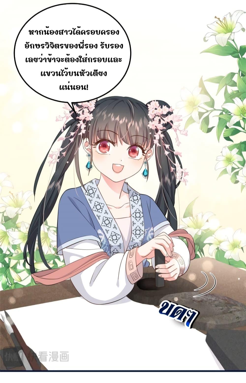 After I Was Reborn, I Became the Petite 6 43